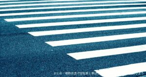 まとめ：横断歩道で自転車と車はどっちが優先かを正しく理解しよう