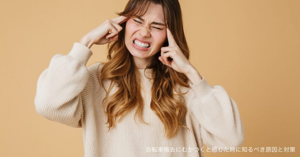 自転車撤去にむかつくと感じた時に知るべき原因と対策