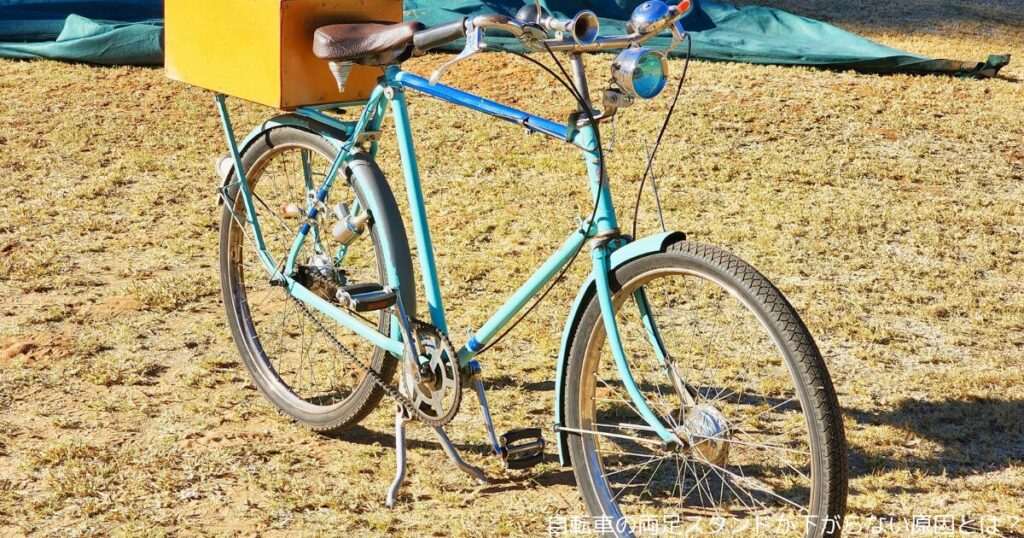 自転車の両足スタンドが下がらない原因とは？