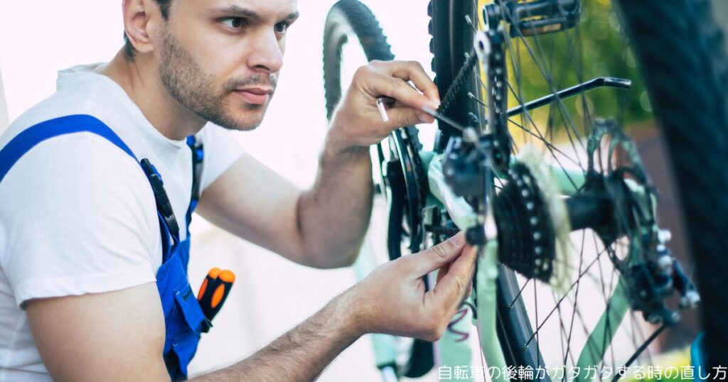自転車の後輪がガタガタする時の直し方