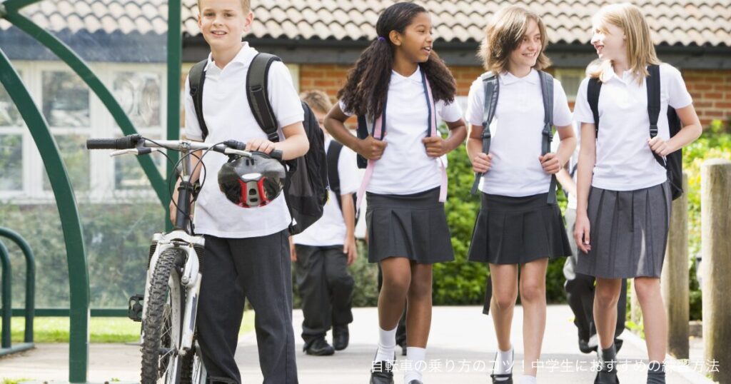 自転車の乗り方のコツ！中学生におすすめの練習方法