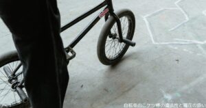 自転車のニケツ棒の違法性と現在の扱い