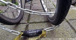 自転車のダイヤルロックが合ってるのに開かないときの対処法