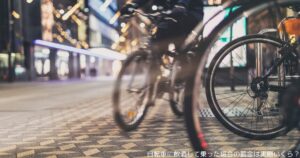 自転車に飲酒して乗った場合の罰金は実際いくら?