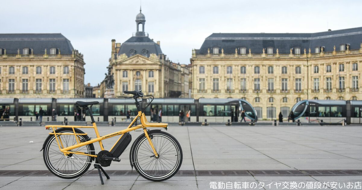 電動自転車のタイヤ交換の値段が安いお店