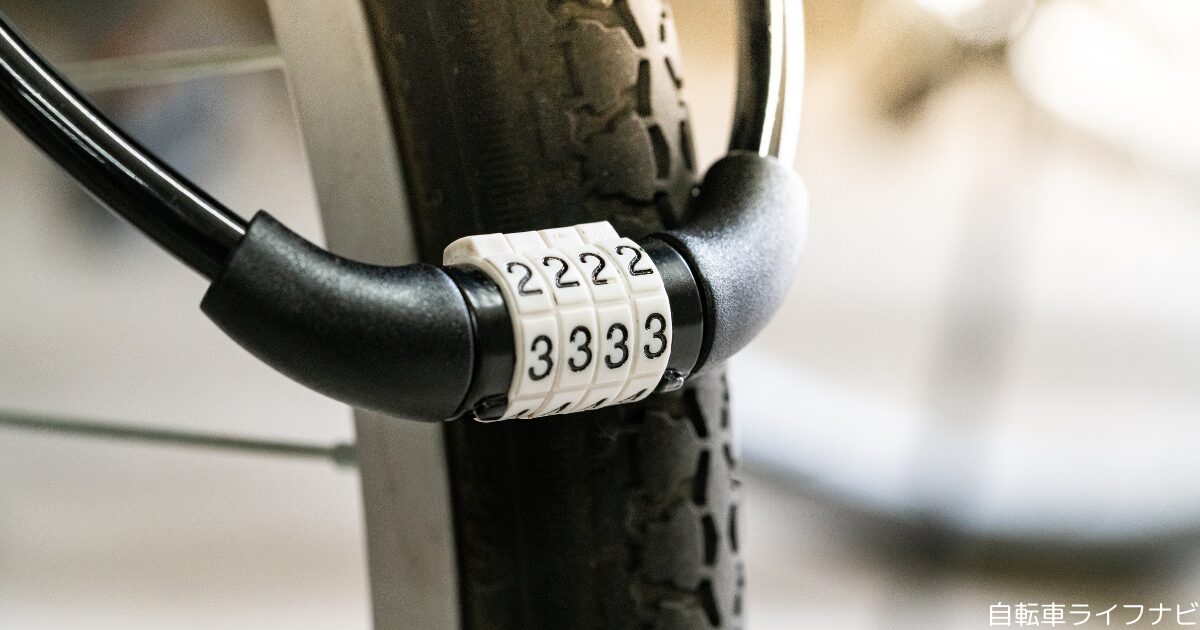 自転車のダイヤルロックが途中で止まる時の対処法は？