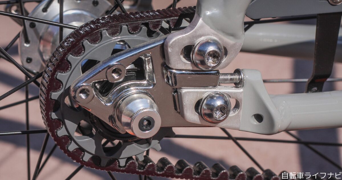 自転車のベルトドライブの欠点は？