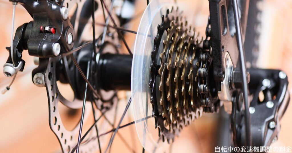 自転車の変速機調整の料金