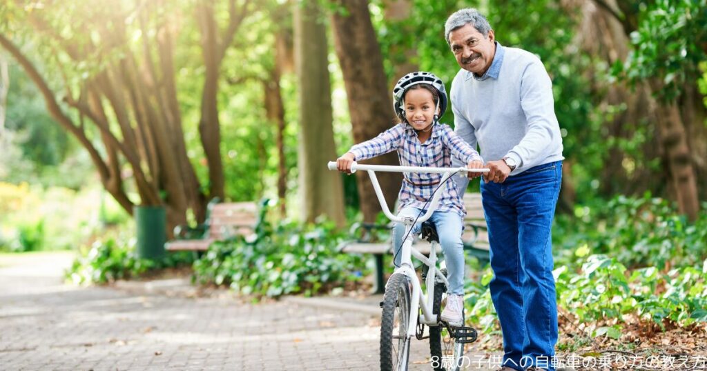 8歳の子供への自転車の乗り方の教え方